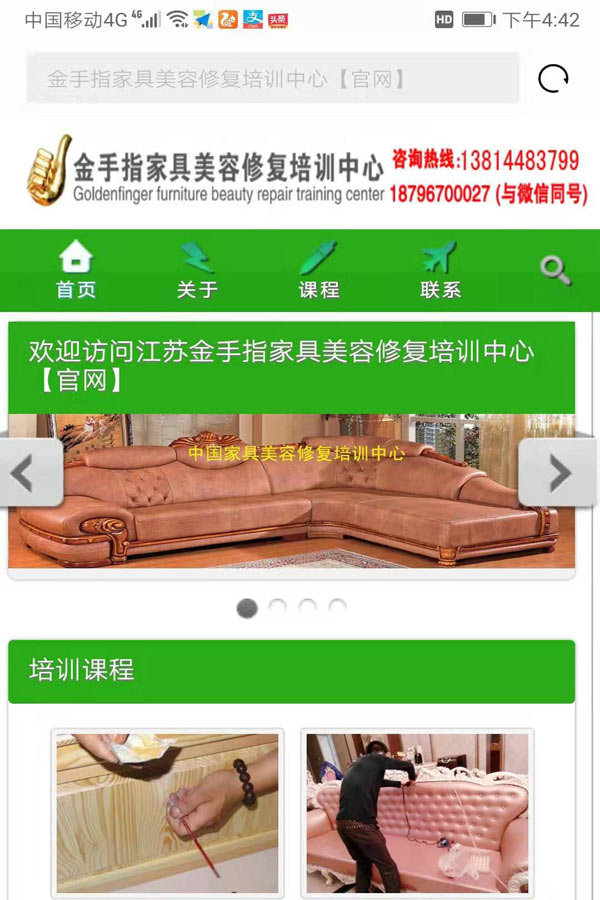 金手指家具美容培訓(xùn)手機站
