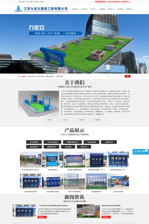 江蘇九宏立建筑