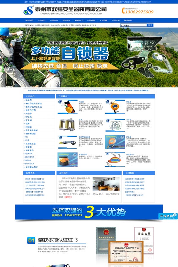 泰州雙強(qiáng)安全器材