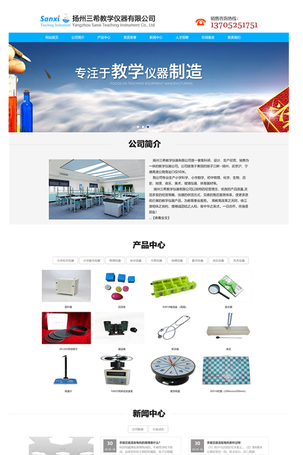 揚(yáng)州三希教學(xué)儀器有限公司