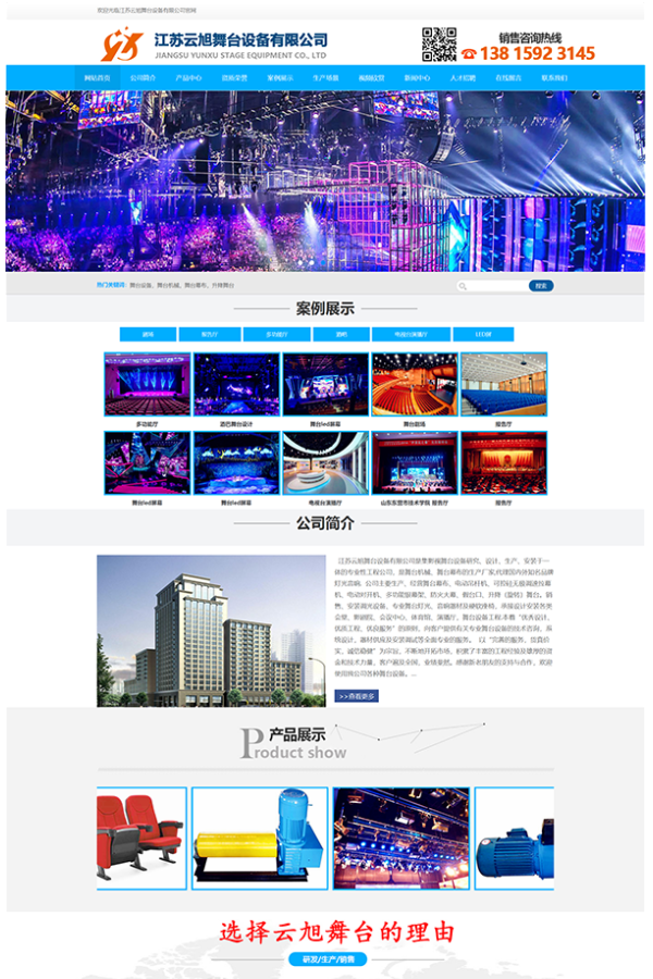 江蘇云旭舞臺(tái)設(shè)備有限公司